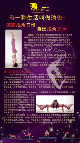 瑜伽海报图片