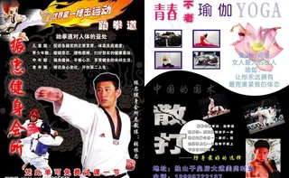 跆拳道馆宣传页图片