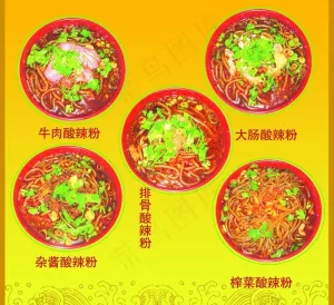 酸辣粉