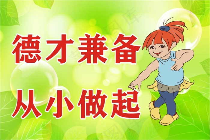 德才兼备cdr矢量模版下载