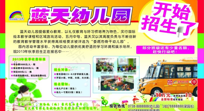 幼儿园招生图片cdr矢量模版下载