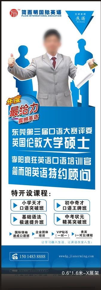英语培训展架图片cdr矢量模版下载