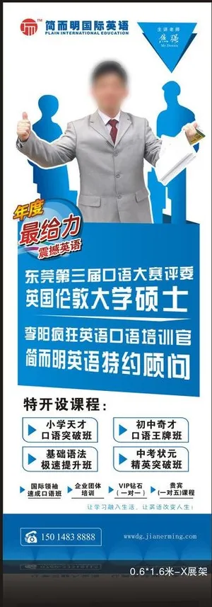 英语培训展架图片