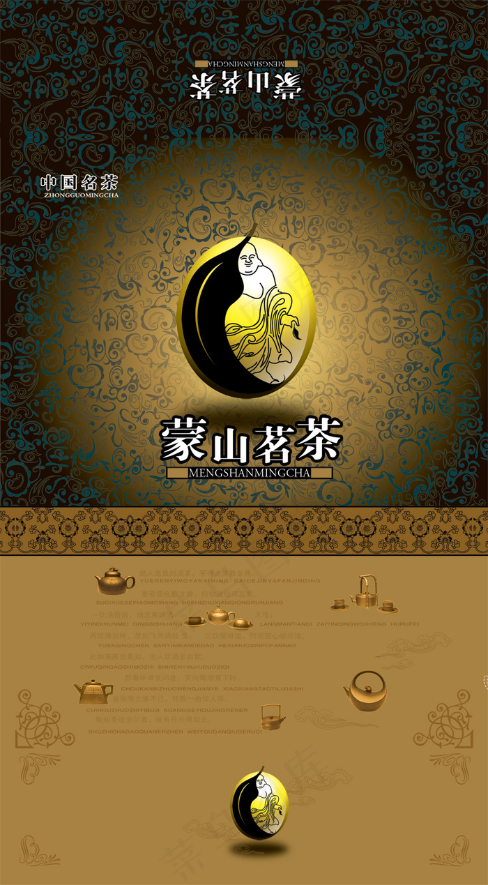 蒙山茗茶包装设计PSD源文件