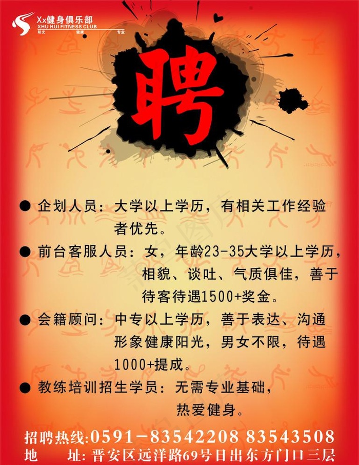 招聘海报cdr矢量模版下载