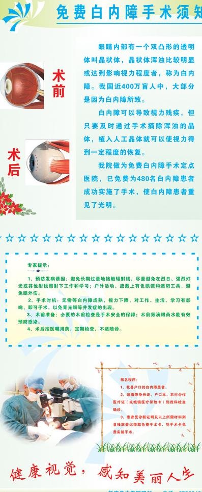 免费白内障手术须知x展架图片cdr矢量模版下载