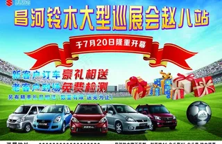 昌河铃木宣传单