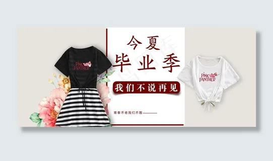 毕业季连衣裙海报 毕业季连衣裙海报