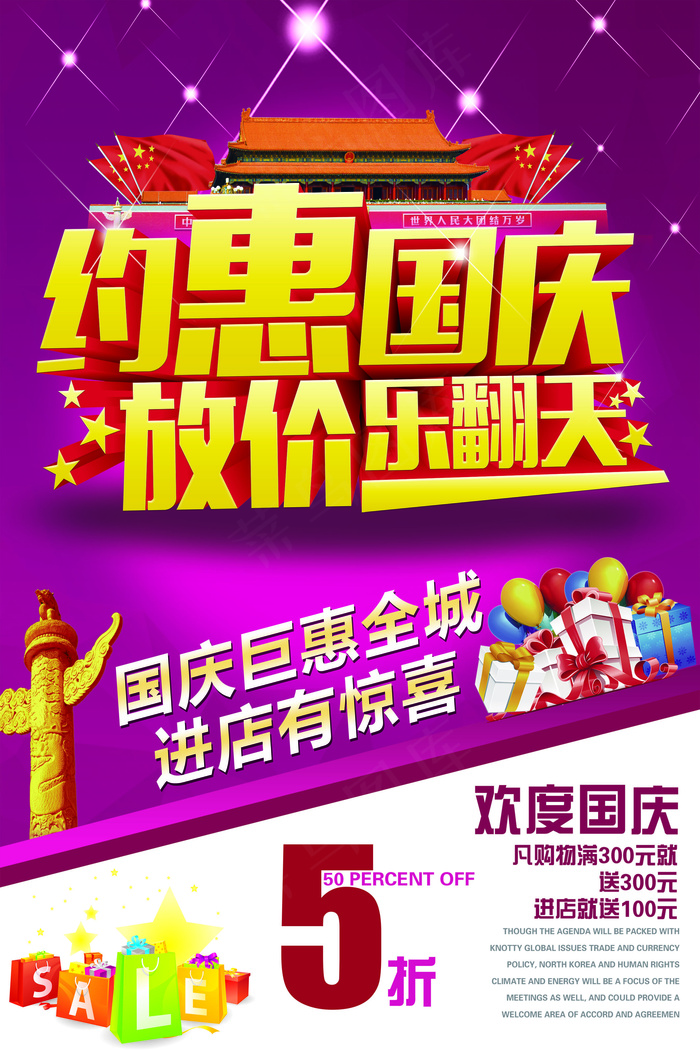 2017中秋国庆海报设计(7087X10630(DPI:300))psd模版下载
