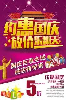 2017中秋国庆海报设计