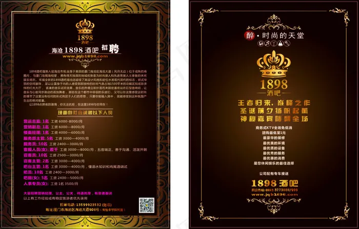 酒吧招聘宣传单cdr矢量模版下载