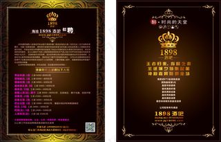 酒吧招聘宣传单