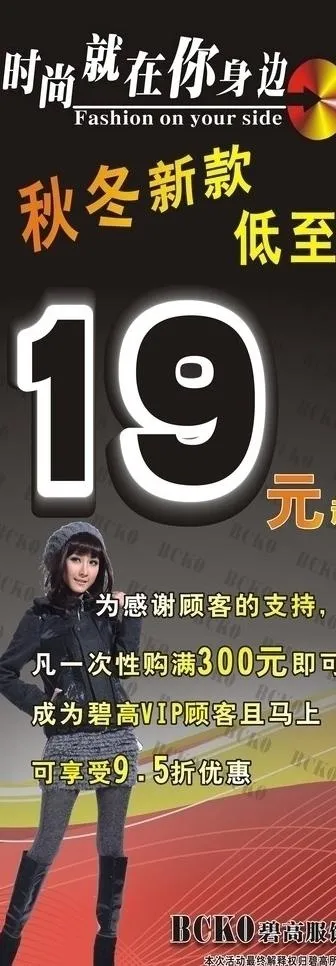 服装广告图片cdr矢量模版下载