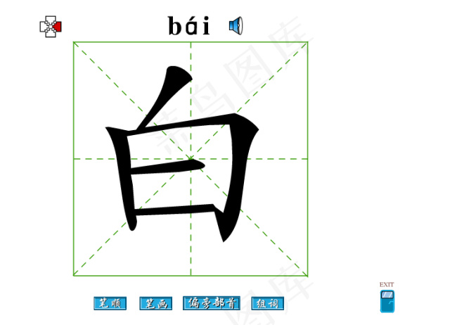 白字笔画flash教程