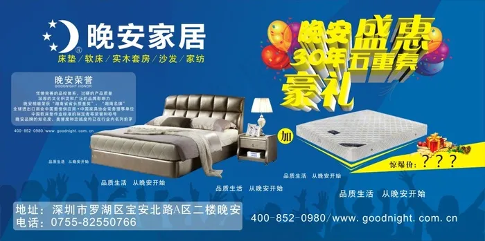 晚安家居促销海报cdr矢量模版下载