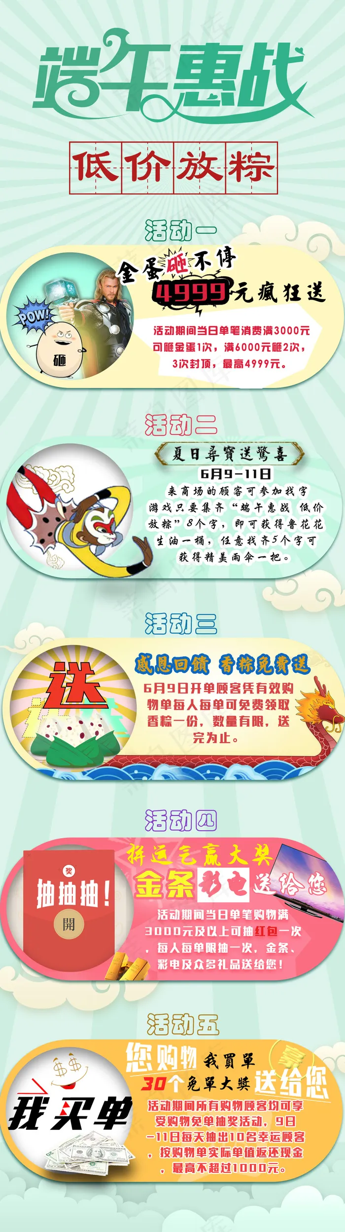 端午节促销活动psd模版下载