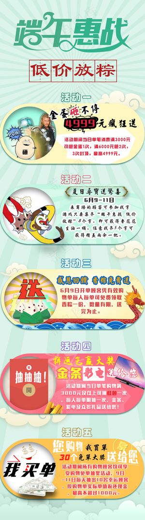 端午节促销活动