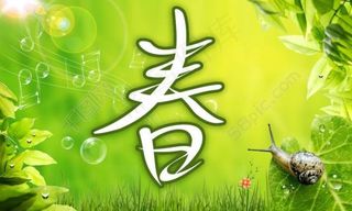 春天图片