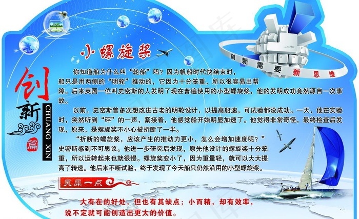 创新小故事图片(3402X2268(DPI:72))psd模版下载