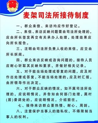 司法所接待制度图片