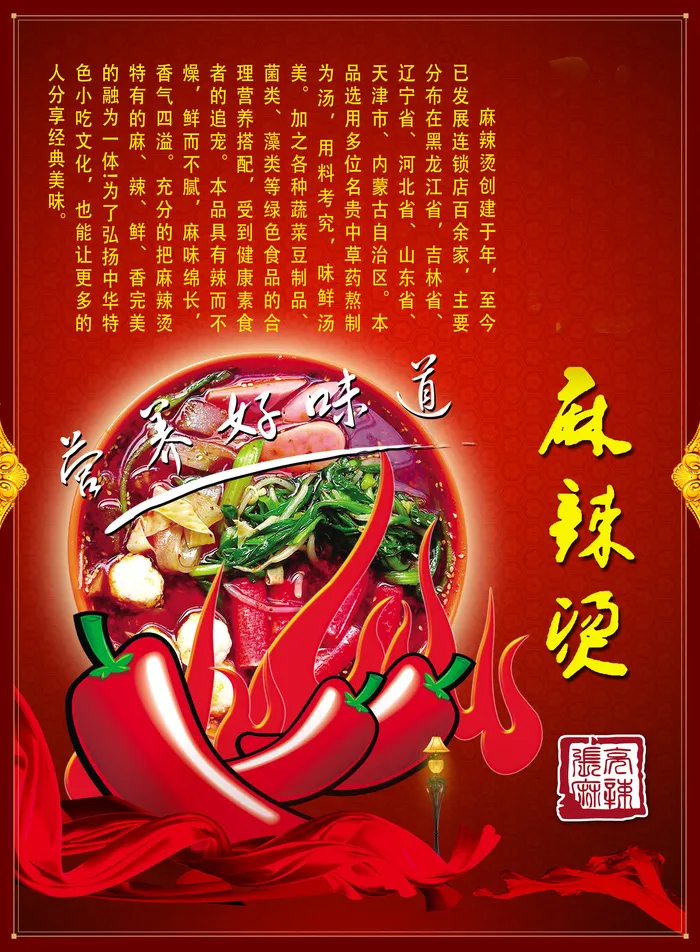 麻辣烫 宣传 海报 酸辣 火爆(2953X4016(DPI:300))psd模版下载