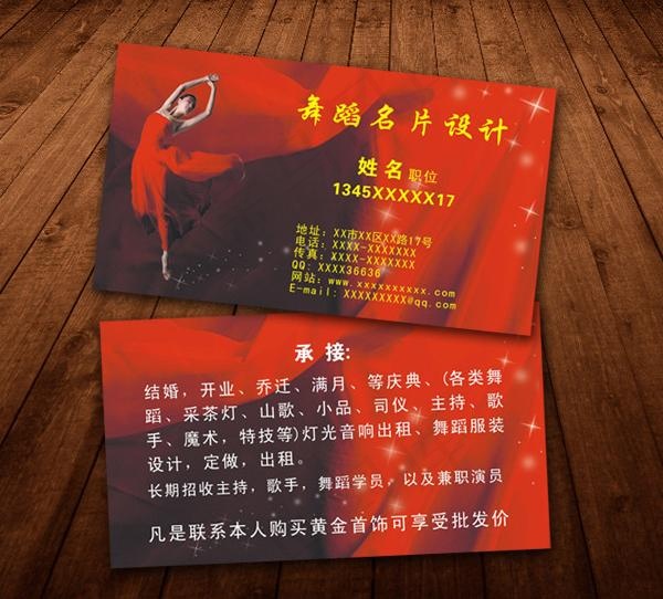 舞蹈名片图片