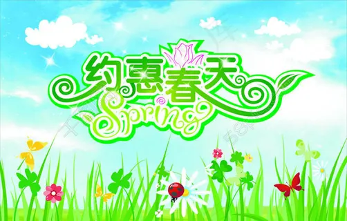 约惠春天清晰海报设计矢量素材