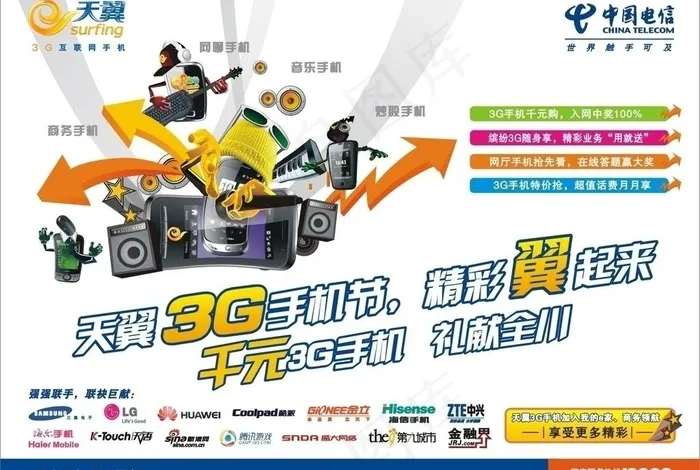 3g手机节图片cdr矢量模版下载