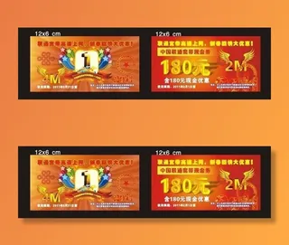 联通宽带回馈代金券图片