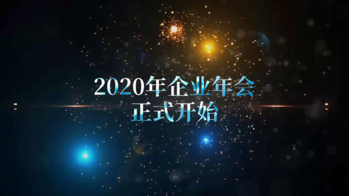 震撼光效企业年会宣传片头会声会影模板震撼光效企业年会宣传片头(1280X720)