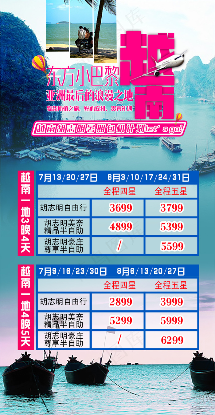 越南最新海报psd模版下载