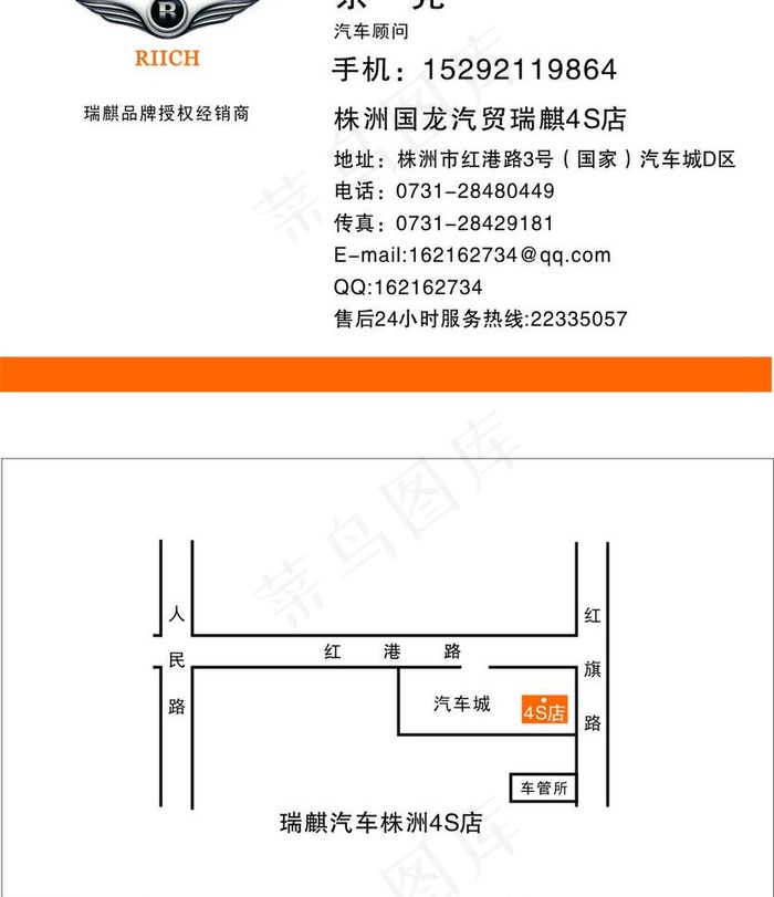 瑞麒汽车名片图片cdr矢量模版下载