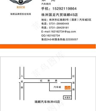 瑞麒汽车名片图片