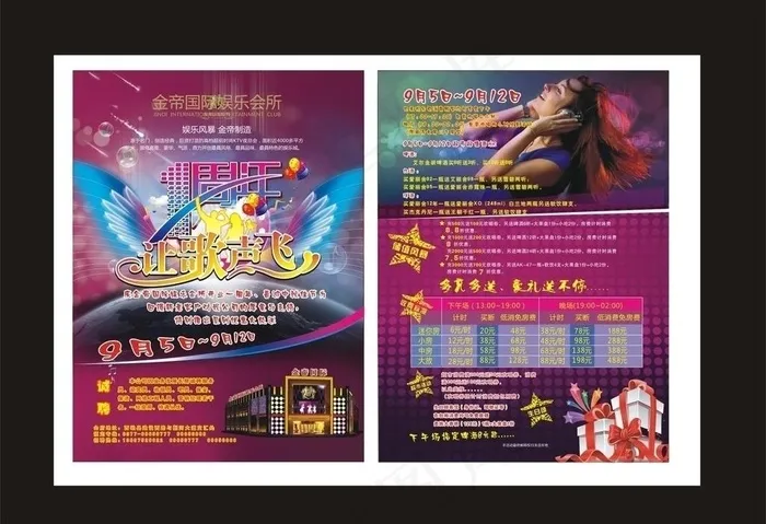 ktv单页图片(420X297)cdr矢量模版下载