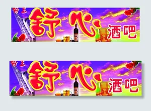 酒吧广告牌图片