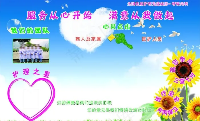 优质护理图片