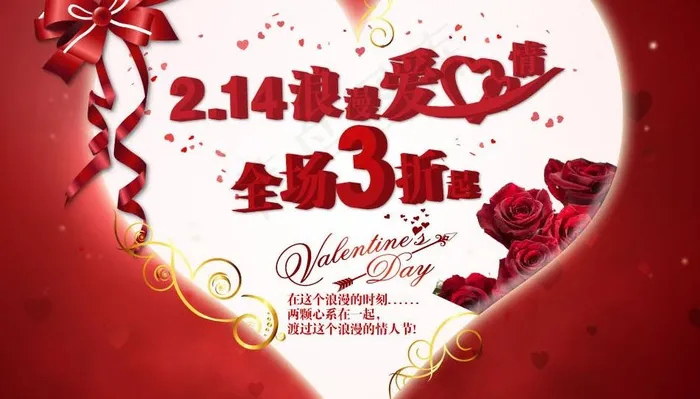 情人节促销dm图片psd模版下载