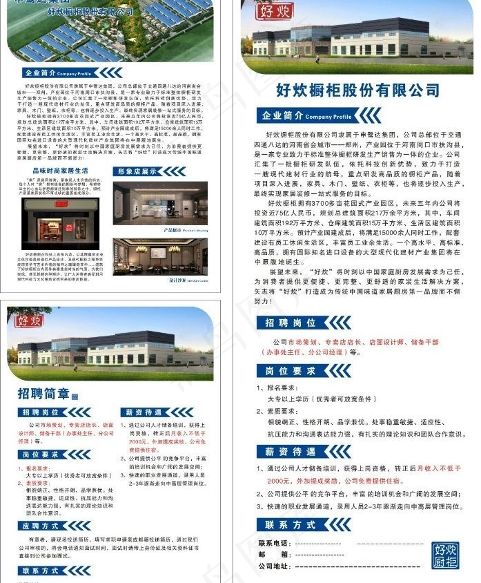 招聘简章图片cdr矢量模版下载