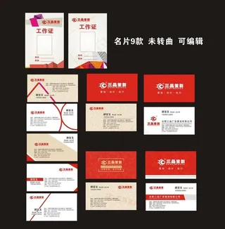 工作证 和名片图片