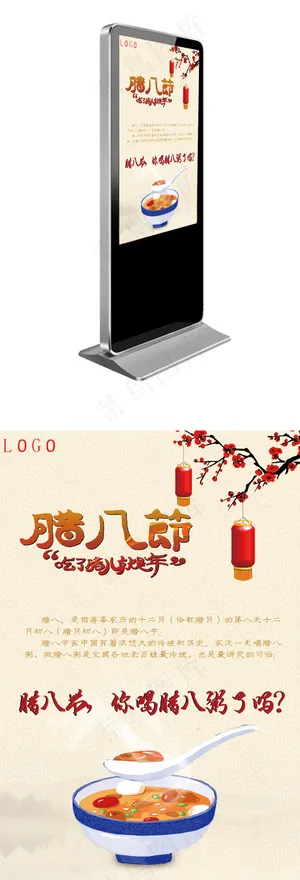 腊八节过年年货节腊八粥年味海报psd文件