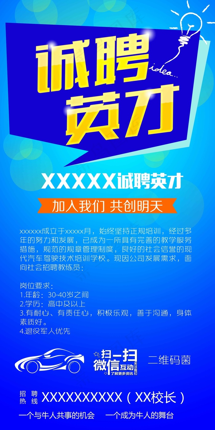 招聘psd模版下载