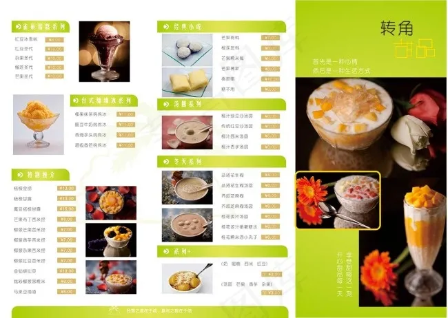 甜品三折页设计cdr矢量模版下载