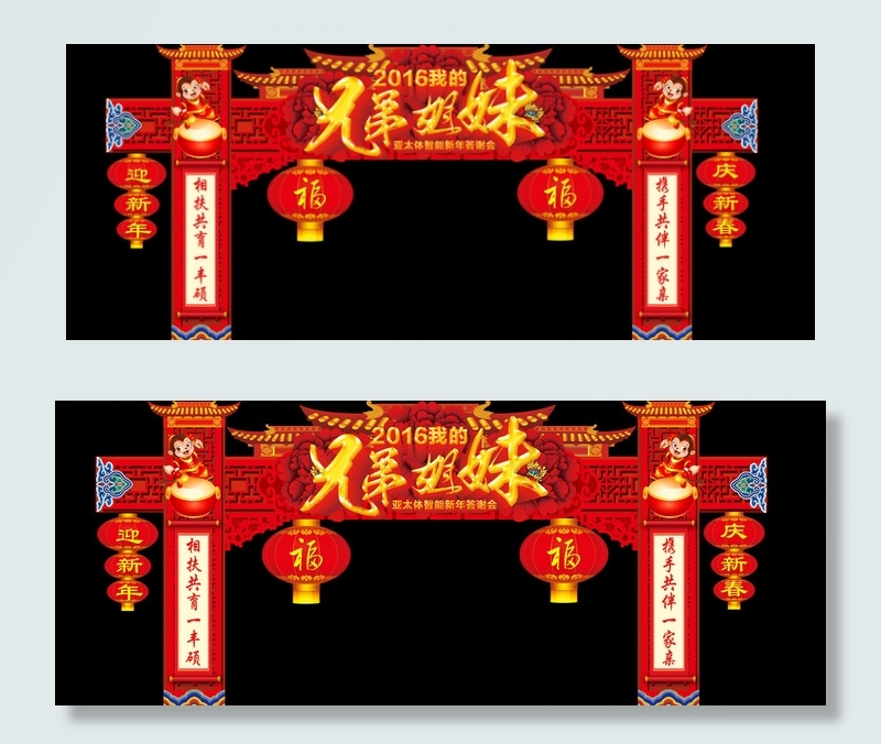 年会拱形门图片(8268X3425(DPI:30))psd模版下载