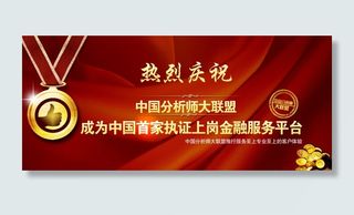 热烈庆祝公司成为首家认证平台