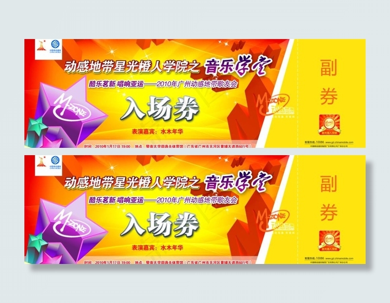 动感橙人学院图片(3402X1276(DPI:400))psd模版下载