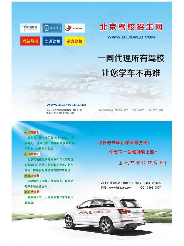 驾校招生 折页图片(4010X2976(DPI:350))psd模版下载