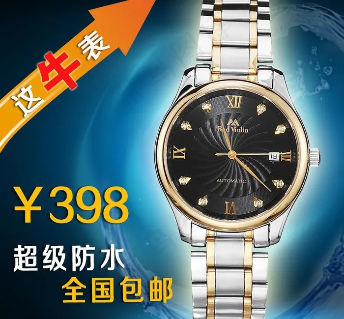手表直通车图片psd模版下载