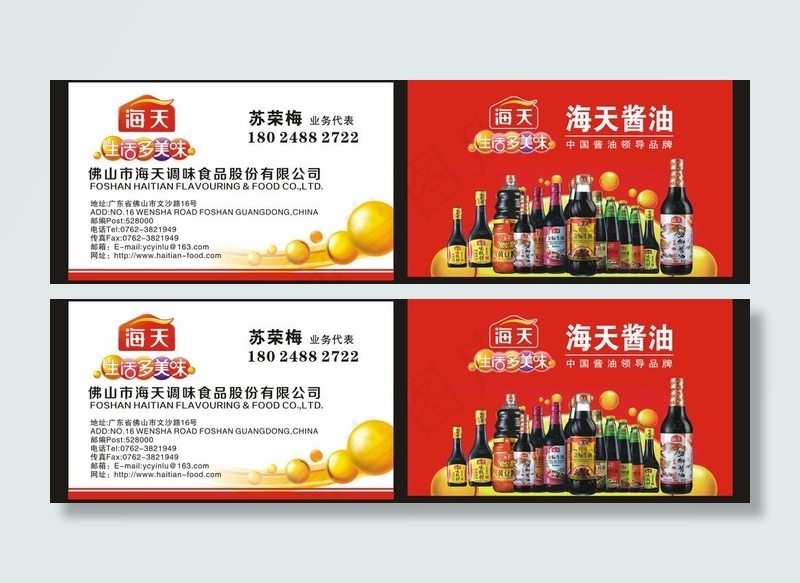 酱油名片图片cdr矢量模版下载