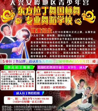 东方舞蹈学校海报图片