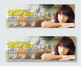 淘宝女装促销海报